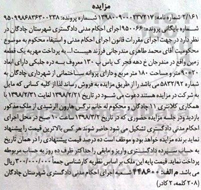 مزایده, مزایده قطعه زمین مساحت 180 مترمربع 