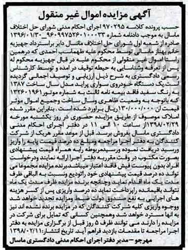 مزایده,مزایده خودروی سواری پراید رنگ سفید