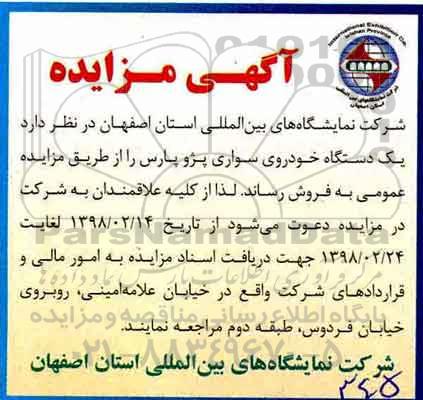 مزایده, مزایده فروش یک دستگاه خودروی سواری پژو پارس