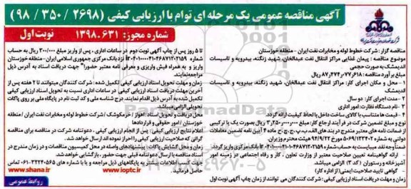 اگهی مناقصه عمومی یک مرحله ای , مناقصه پیمان غذایی مراکز انتقال نفت 