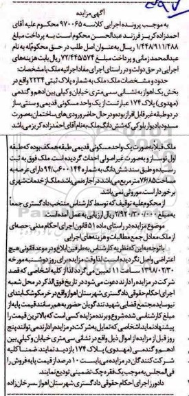 مزایده، مزایده یک واحد مسکونی قدیمی و سنتی ساز