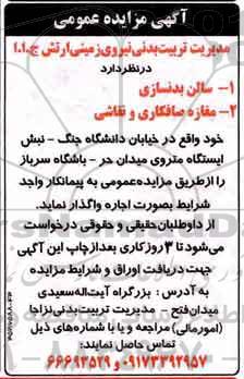 مزایده , مزایده اجاره سالن بدنسازی...