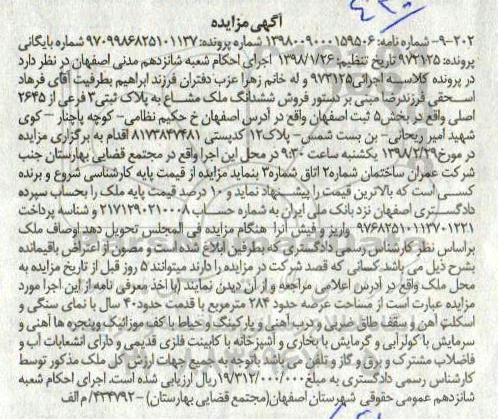 مزایده،مزایده ششدانگ ملک مشاعی پلاک ثبتی 3 فرعی