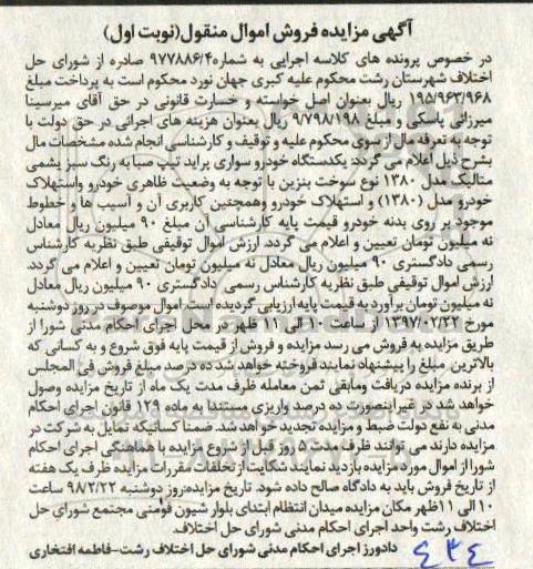 مزایده,مزایده خودرو سواری پراید