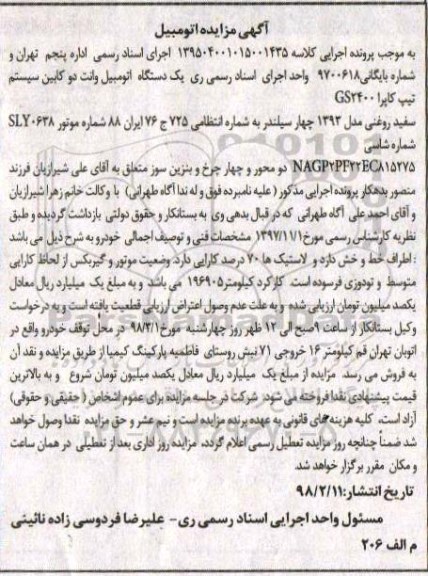 مزایده, مزایده اتومبیل وانت دو کابین