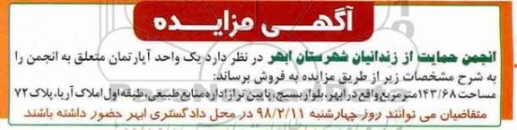 اصلاحیه مزایده یک واحد آپارتمان با کاربری تجاری