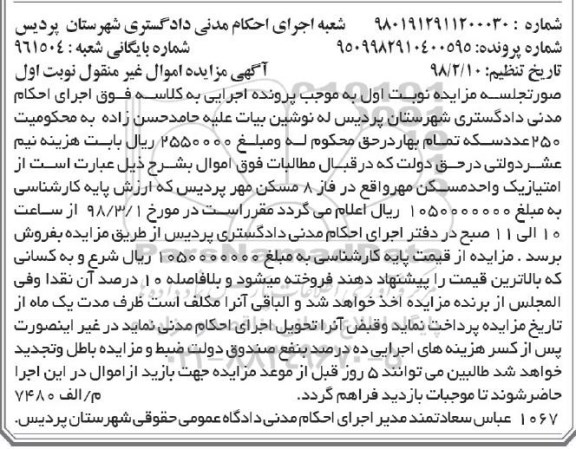 مزایده مزایده امتیاز یک واحد مسکن مهر فاز 8 نوبت اول 