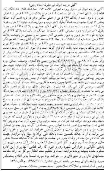 مزایده ,مزایده ششدانگ یک قطعه زمین 112 مترمربع