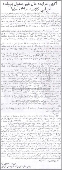مزایده ,مزایده ششدانگ پلاک شماره 15916 فرعی از 1783 اصلی
