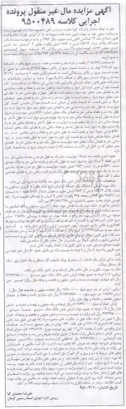 مزایده ,مزایده ششدانگ پلاک شماره 15914 فرعی از 1783 اصلی