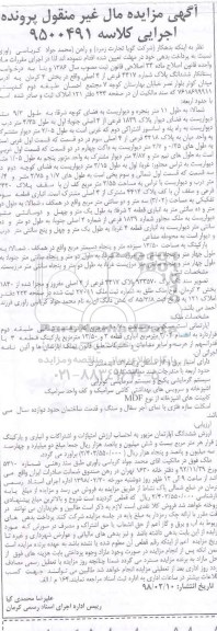 مزایده مزایده ششدانگ پلاک شماره 4417 فرعی از 4 اصلی