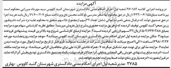 مزایده،مزایده  تعداد 32 سهم از مجموع 150 سهم 