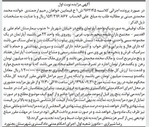 مزایده،مزایده یک واحد آپارتمان نوبت اول 