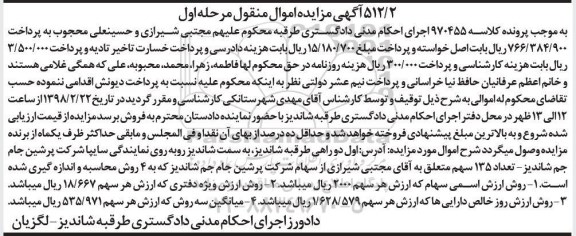 مزایده، مزایده فروش 135 سهم از سهام شرکت
