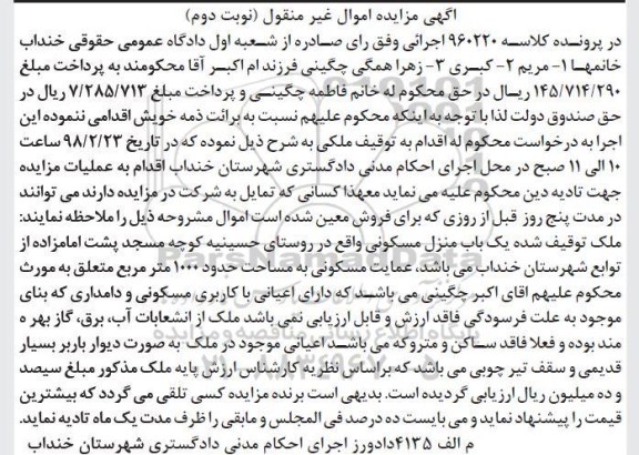 مزایده،مزایده یکباب منزل مسکونی 1000 مترمربع نوبت دوم