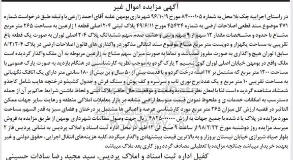 مزایده،مزایده قطعه 1 زارعی 265 مترمربع