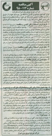 آگهی مناقصه , مناقصه انواع کلید فیوز مینیاتوری تک پل