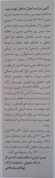 آگهی مزایده عمومی, مزایده دستگاه پراید نوبت دوم