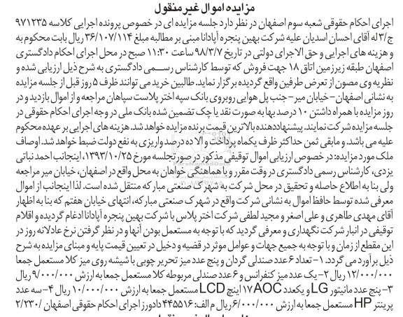 مزایده ، مزایده فروش 6 عدد صندلی گردان و پنج عدد میز تحریر چوبی....