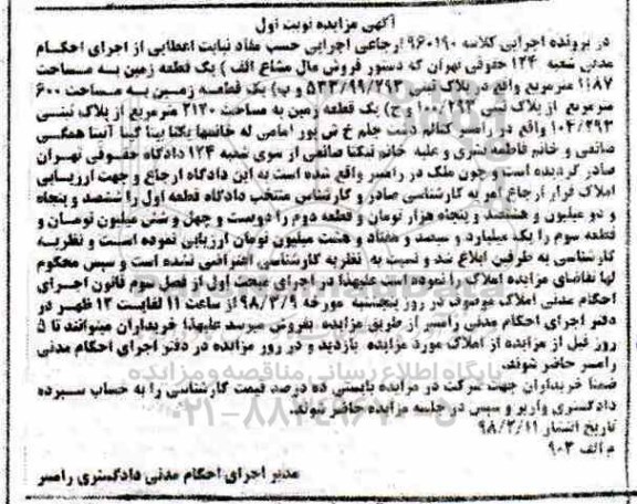 مزایده  ,مزایده زمین به مساحت 600 مترمربع 