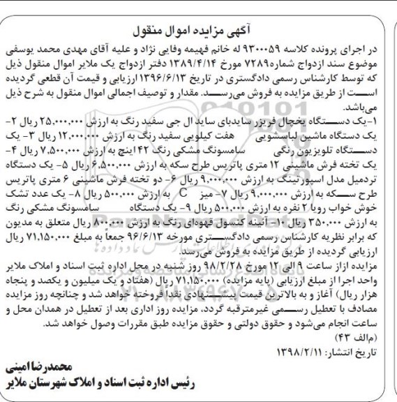 مزایده ، مزایده فروش یکدستگاه یخچال فریزر ساید بای ساید...