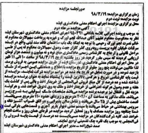 مزایده ,مزایده ملک به مساحت 202 مترمربع