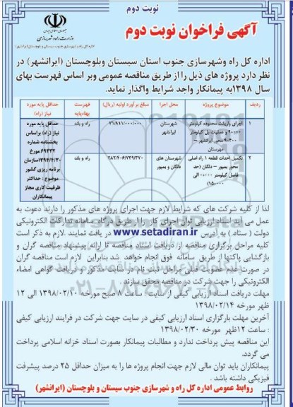 آگهی فراخوان,فراخوان اجرای واریانت... نوبت دوم