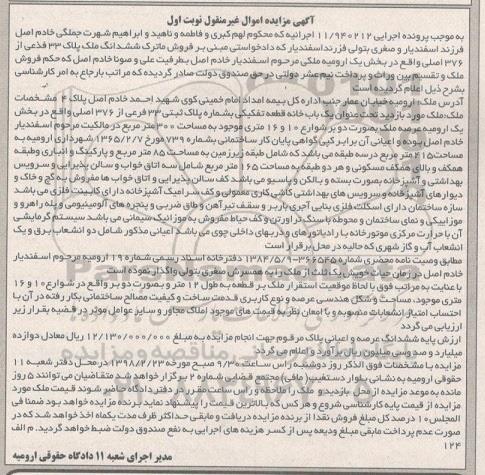 مزایده، مزایده ششدانگ ملک پلاک 33 فرعی نوبت اول