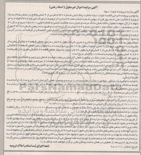 مزایده، مزایده پلاک ثبتی شماره 8946 فرعی از 9 اصلی