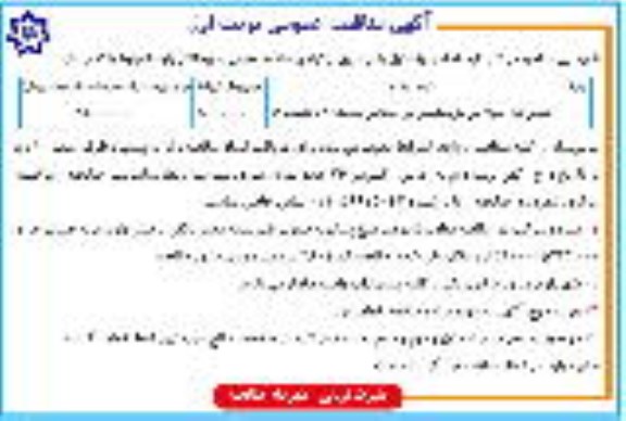 آگهی مناقصه عمومی , مناقصه کفپوش بلوار 