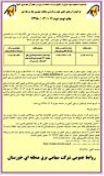 فراخوان مناقصه ، فراخوان تهیه استاب و احداث فوندانسیون های خطوط  ... - نوبت دوم 