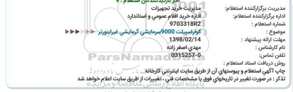 استعلام , استعلام کولر اسپیلت 9000 سرمایشی گرمایشی غیر اینورتر 