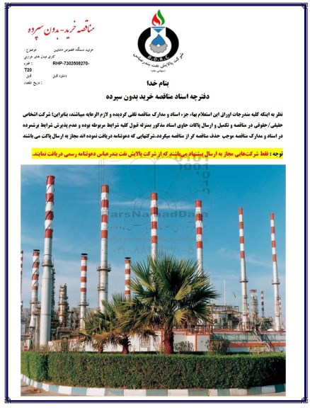 مناقصه ، مناقصه   خرید دستگاه مخصوص ماشینکاری