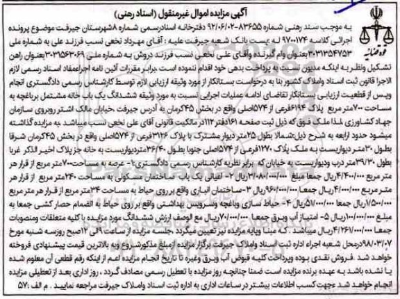 مزایده، مزایده ششدانگ یک باب خانه 700 مترمربع