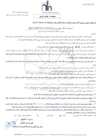 استعلام  , استعلام خرید دستگاه گازسنج تک سنسوره هیدروژن