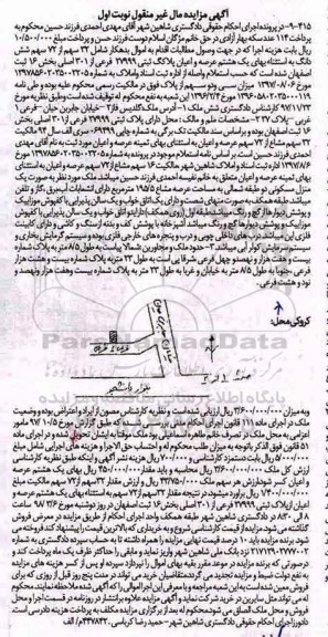 مزایده،مزایده 32 سهم از 72 سهم ششدانگ عرصه و اعیان نوبت اول 