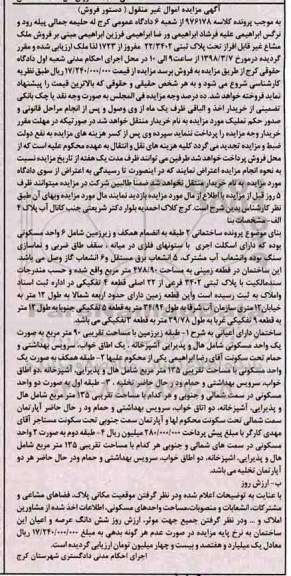 مزایده،مزایده فروش ملک مشاع پلاک ثبتی 22.3402  