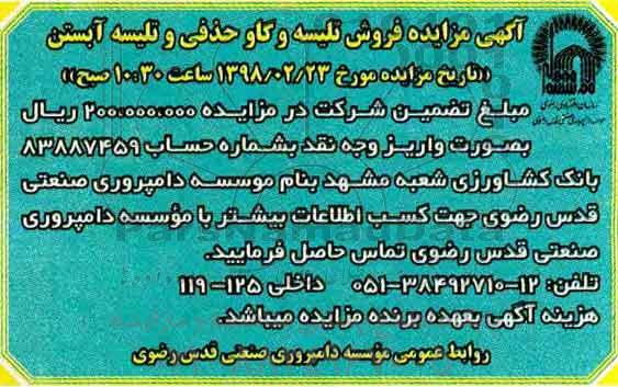 مزایده, مزایده فروش تلیسه و گاو حذفی و تلیسه آبستن