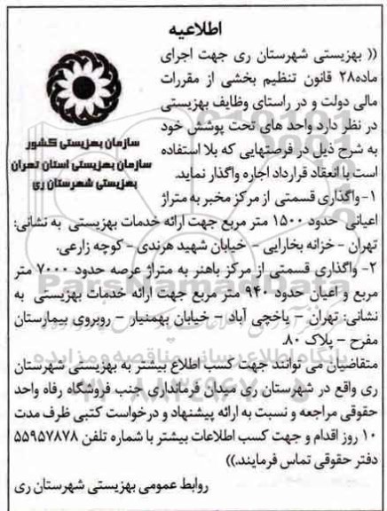 مزایده ,مزایده اجاره قسمتی از مرکز 