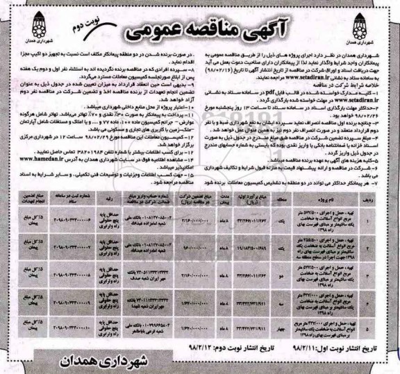 مناقصه ، مناقصه تهیه حمل و اجرای 577.500 متر مربع  ....  نوبت دوم 