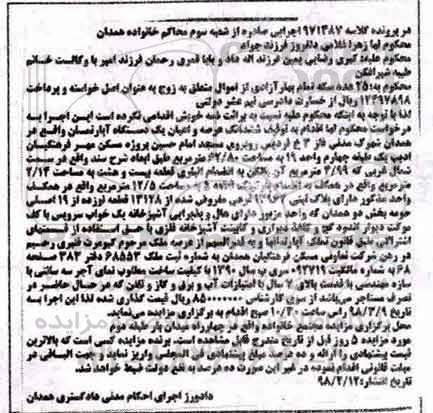 مزایده، مزایده ششدانگ عرصه و اعیان آپارتمان 62.80 مترمربع