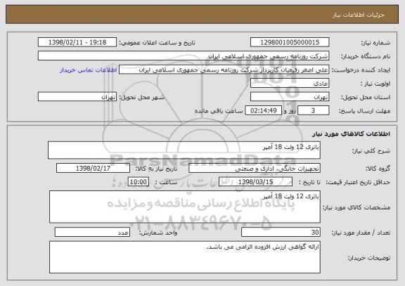 استعلام باتری 12 ولت 18 آمپر