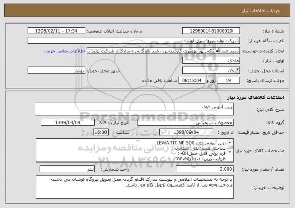 استعلام رزین آنیونی قوی