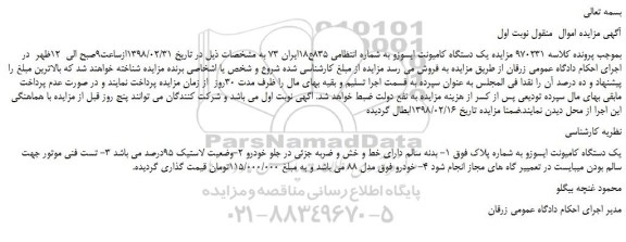 مزایده، مزایده یک دستگاه کامیونت ایسوزو