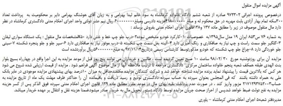 مزایده، مزایده یک دستگاه سواری لیفانx50