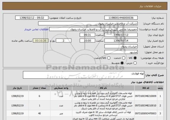 استعلام لوله فولادی 