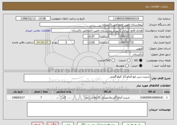 استعلام شربت سن ایچ آلبالو 13 کیلو گرمی