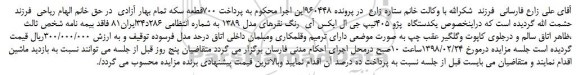 مزایده، مزایده  یکدستگاه  پژو 405 تیپ جی ال ایکس آی 