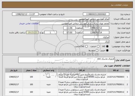 استعلام لارنژیال ماسک pvc