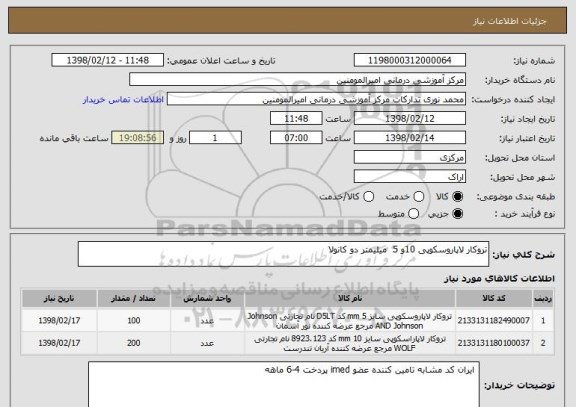 استعلام تروکار لاپاروسکوپی 10و 5  میلیمتر دو کانولا